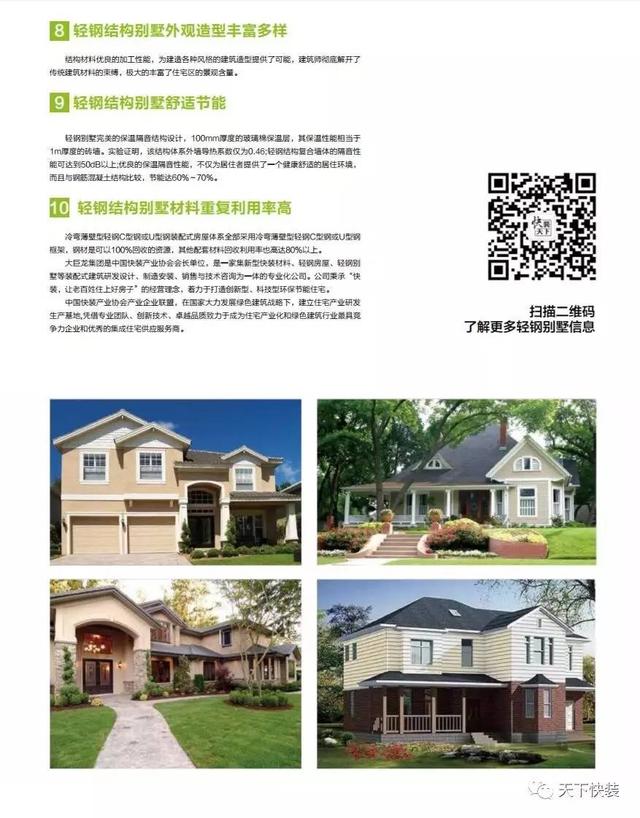 輕鋼別墅的優(yōu)勢，讓老百姓也建得起