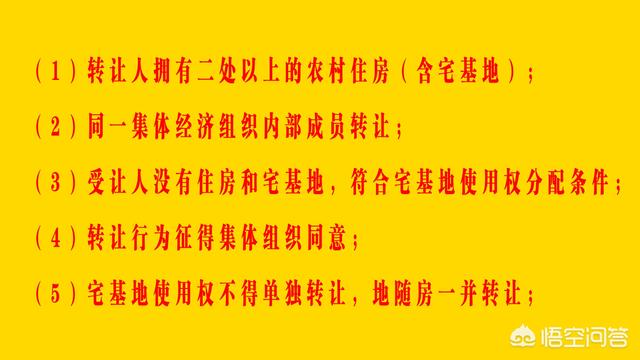 2024年農(nóng)村宅基地可以自由買賣嗎？