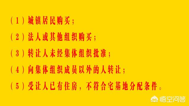2024年農(nóng)村宅基地可以自由買賣嗎？