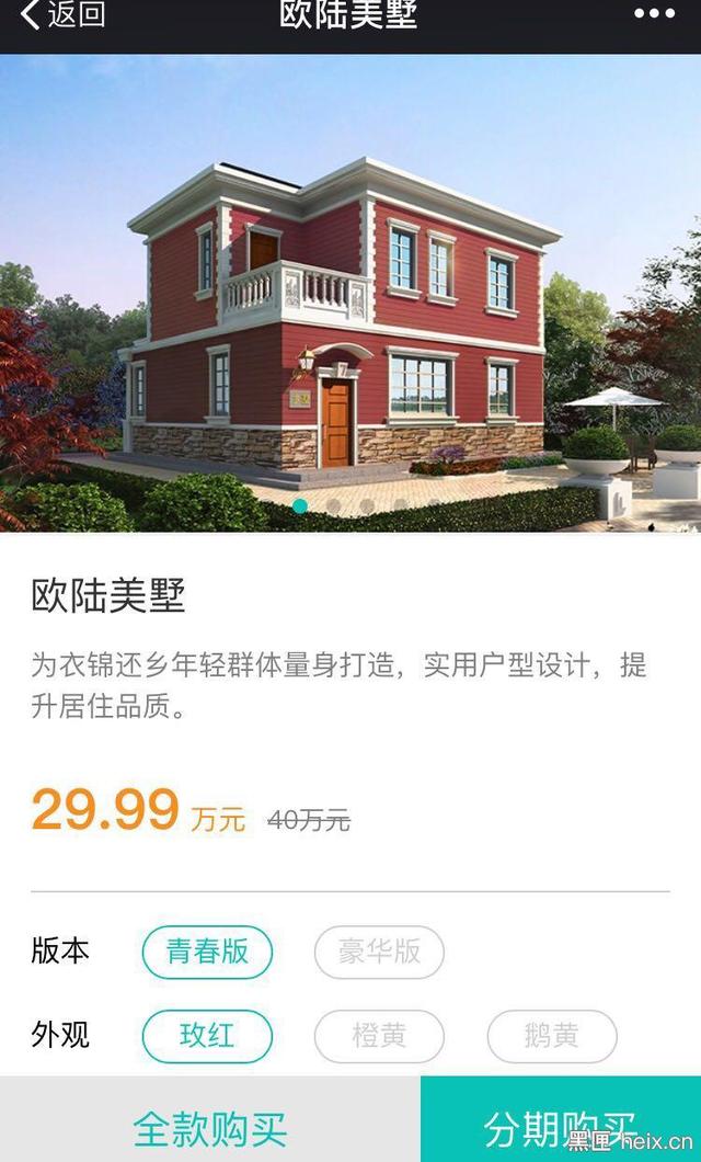 他為90后農(nóng)民蓋別墅，看房還可以用VR