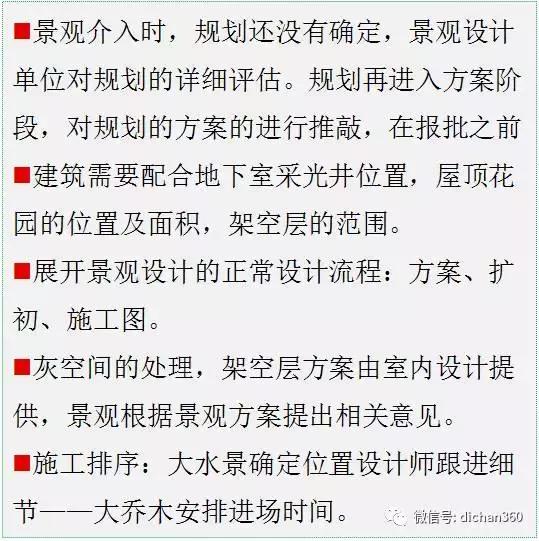 綠城別墅項目景觀設(shè)計手法（全套）