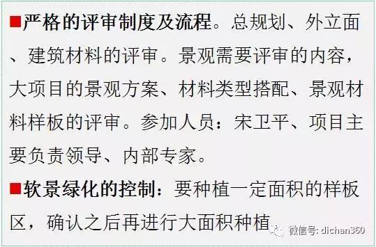 綠城別墅項目景觀設(shè)計手法（全套）