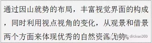 綠城別墅項目景觀設(shè)計手法（全套）