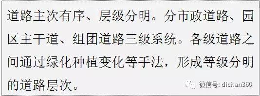 綠城別墅項目景觀設(shè)計手法（全套）