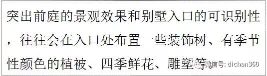 綠城別墅項目景觀設(shè)計手法（全套）