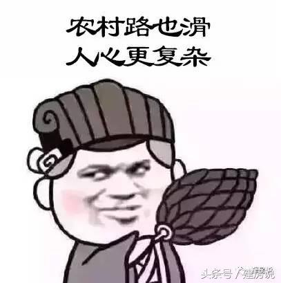 農(nóng)村規(guī)矩多，說話要硬氣，除了車還得有棟這樣的別墅