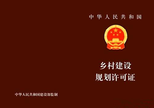 注意了，未來(lái)農(nóng)村房屋如果沒有這三個(gè)證，拆遷將無(wú)法獲得補(bǔ)償