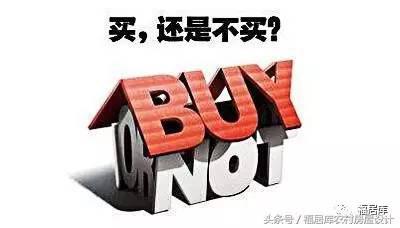 2024年農(nóng)民進(jìn)城買房真的合適嗎？進(jìn)城買房的多數(shù)已經(jīng)后悔了！