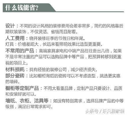 10萬(wàn)的裝修費(fèi)，20萬(wàn)的裝修效果，特別有成就感！