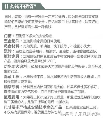 10萬(wàn)的裝修費(fèi)，20萬(wàn)的裝修效果，特別有成就感！