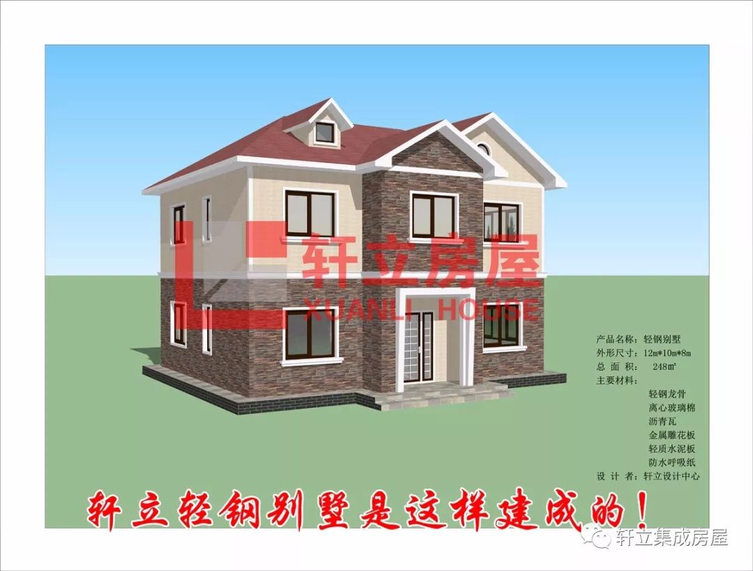 輕鋼別墅的詳細(xì)制作過程