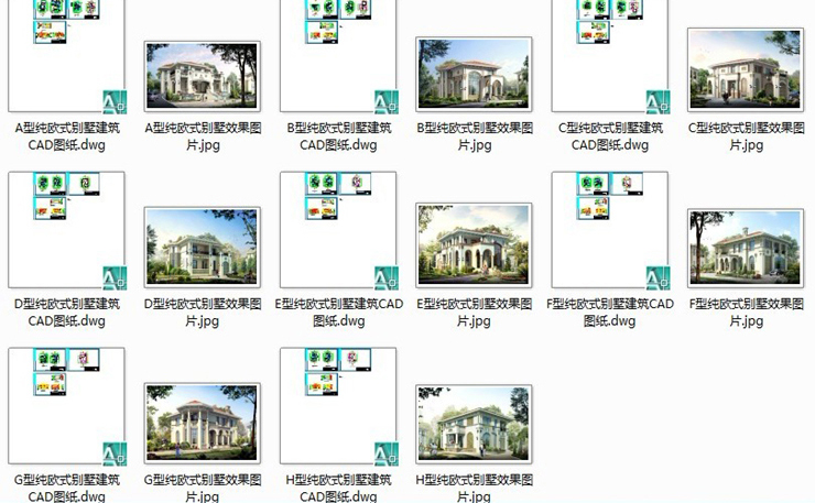 8套純歐式別墅建筑設計CAD圖紙 效果圖片/自建房住宅資料