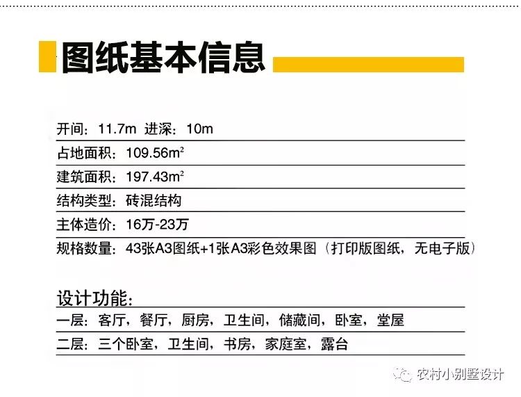 12x10米二層帶堂屋農(nóng)村別墅設(shè)計(jì)圖，30萬輕輕松松拿下！