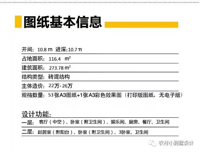 11x10.米二層小樓設(shè)計(jì)圖，帶棋牌室，20萬(wàn)就可建