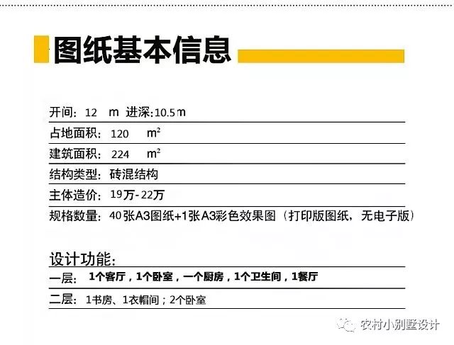 12X10.5米簡約田園雙層別墅設(shè)計方案，70、80、90后都喜歡