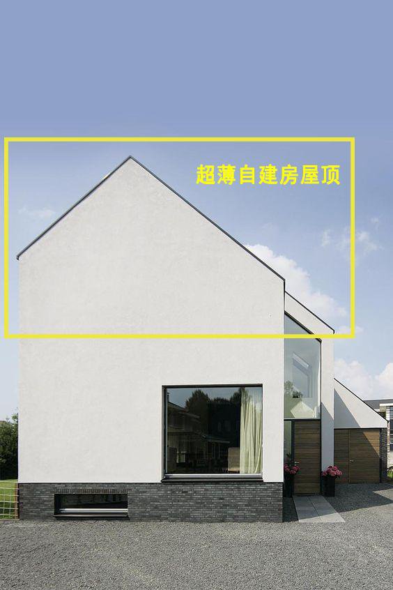 國外屋頂下沉式的農(nóng)村自建房，超薄，好看時尚